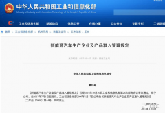 <b>明白提出了对于停产12个月及以上的新能源汽</b>